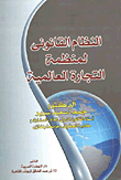 The Legal System Of The World Trade Organization