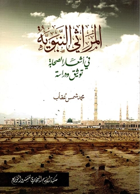 Prophetic Lamentations In The Poetry Of The Companions Documentation And Study