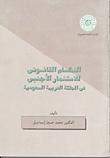 The Legal System For Foreign Investment In The Kingdom Of Saudi Arabia