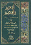 Reporting And Inking About Editing In The Fundamentals Of Jurisprudence That Combines The Hanafi And Shafi’i Terms