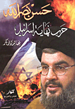 Hassan Nasrallah `the End Of Israel War`