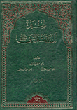 Biography Of The Family Of The Prophet 'may God Bless Him And Grant Him Peace'