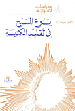 Jesus Christ In The Tradition Of The Church