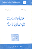 Contemporary Critical Literature