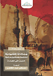 Secular Accountability; Islam - Sovereignty And The Rule Of Law In Modern Egypt