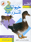 Farm Animals