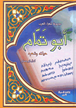 Abu Tammam His Life And His Poetry