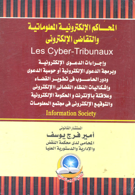 Electronic Information Courts And Electronic Litigation