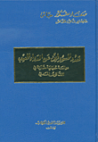 The Multiplicity Of Those Responsible For The Defective Medicine - A Comparative Analytical Study In The Civil Law