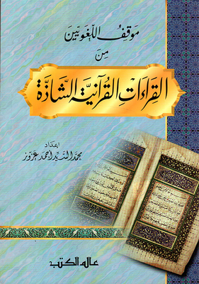 Linguists' Position On Abnormal Qur'anic Readings