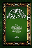 Thesaurus Of Supplication