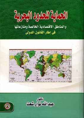 Protection Of Maritime Borders - Exclusive Economic Zones - And Disputes Within The Framework Of International Law