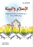 Islam And The Environment