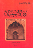 دولة الموحدين