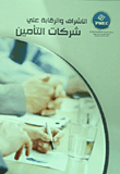Supervision And Control Of Insurance Companies