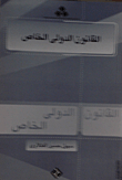 Private International Law