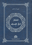 Mind In Islam