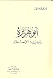 Abu Huraira - The Novel Of Islam
