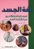 لغة الجسد