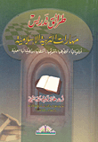 Methods Of Teaching Islamic Education Skills