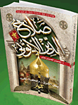 Salah Al-din Al-ayyubi: The Hero Of The East...and The Legend Of The West