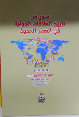 Pictures From The History Of International Relations In The Modern Era