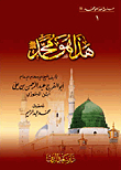 This Is Muhammad - May God Bless Him And Grant Him Peace