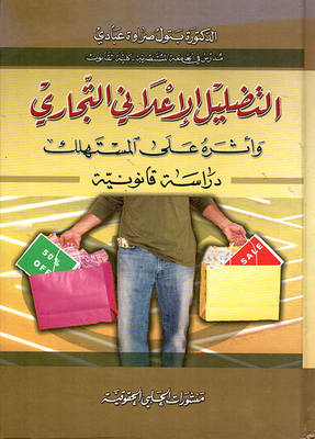 Misleading Commercial Advertising And Its Impact On The Consumer - A Legal Study