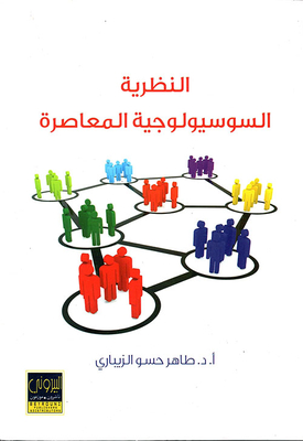 Contemporary Sociological Theory