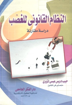 The Legal System Of Rape `a Comparative Study`