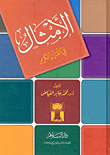Proverbs In The Holy Qur'an