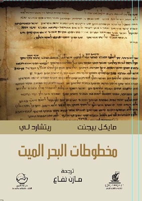 Dead Sea Scrolls