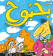 Bahbouh