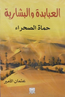 Al-ababda And Al-bashariah 'hama Of The Desert'