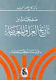 Pages From The History Of Contemporary Iraq - Analytical Studies
