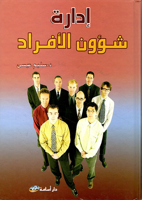 Personnel Management