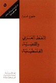 Arab Oil And The Palestinian Question Part 5