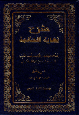 Explanation Of The End Of Wisdom