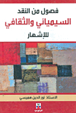 Chapters Of Semiotic And Cultural Criticism Of Publicity