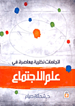 Contemporary Theoretical Trends In Sociology
