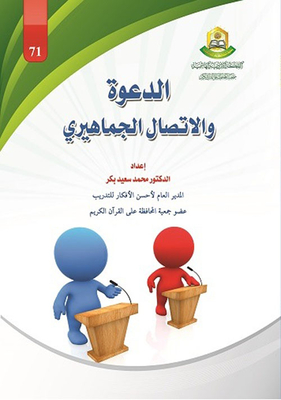 Advocacy And Mass Communication
