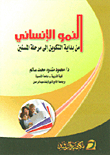 Human Development (from The Beginning Of The Formation To The Stage Of Old Age)