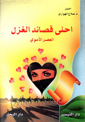 The Most Beautiful Poems Of Spinning Umayyad Era