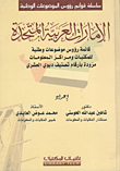 United Arab Emirates `national Subject Heading List For Libraries And Information Centers With Dewey Decimal Classification Numbers`