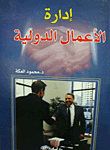 International Business Adminstration