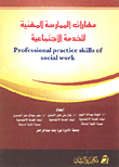 Professional Practice Skills For Social Work