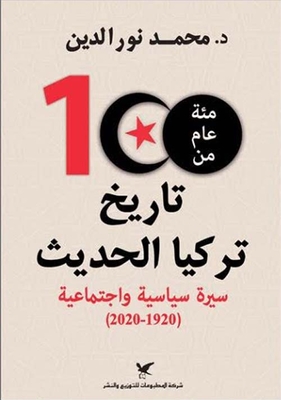 One Hundred Years Of Turkey's Modern History