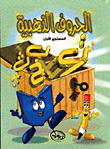 Golden Letters - Level 1