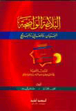 The Clear Rhetoric Of The Statement - Meanings - And Budaiya For Secondary Schools