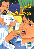 Nasser..the Tooth Monster